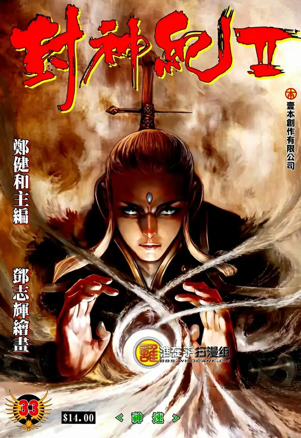 Feng Shen Ji Chapter 71 2